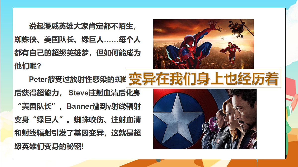 浙教版科学九下1.5 《遗传与进化》（教学课件）第3页