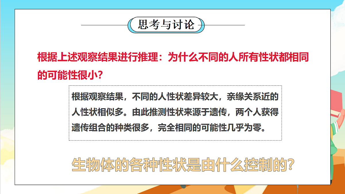 浙教版科学九下1.5 《遗传与进化》（教学课件）第6页
