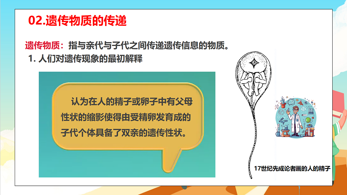 浙教版科学九下1.5 《遗传与进化》（教学课件）第7页