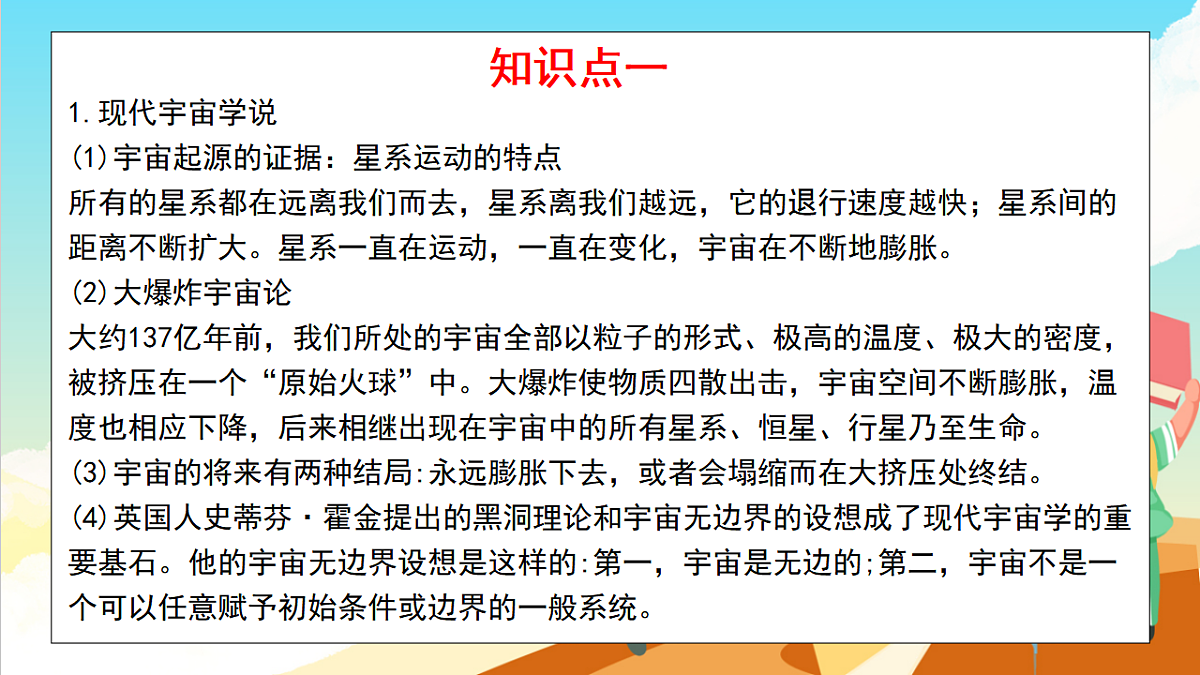 浙教版科学九下第1章 《演化的自然》（单元复习课件）第3页
