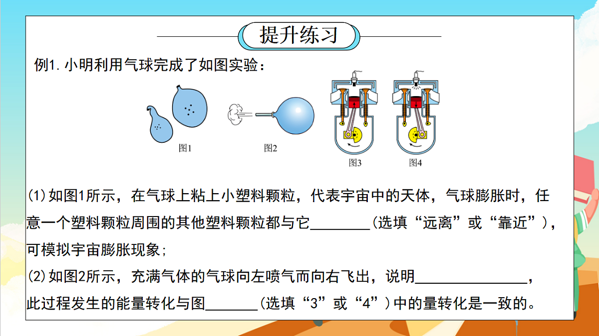 浙教版科学九下第1章 《演化的自然》（单元复习课件）第4页