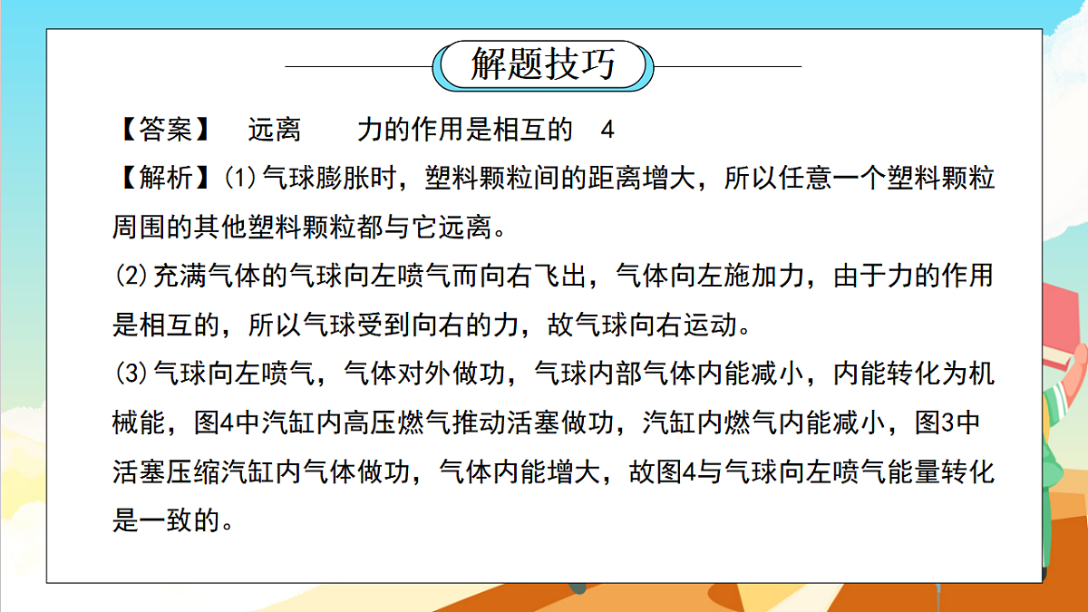 浙教版科学九下第1章 《演化的自然》（单元复习课件）第5页