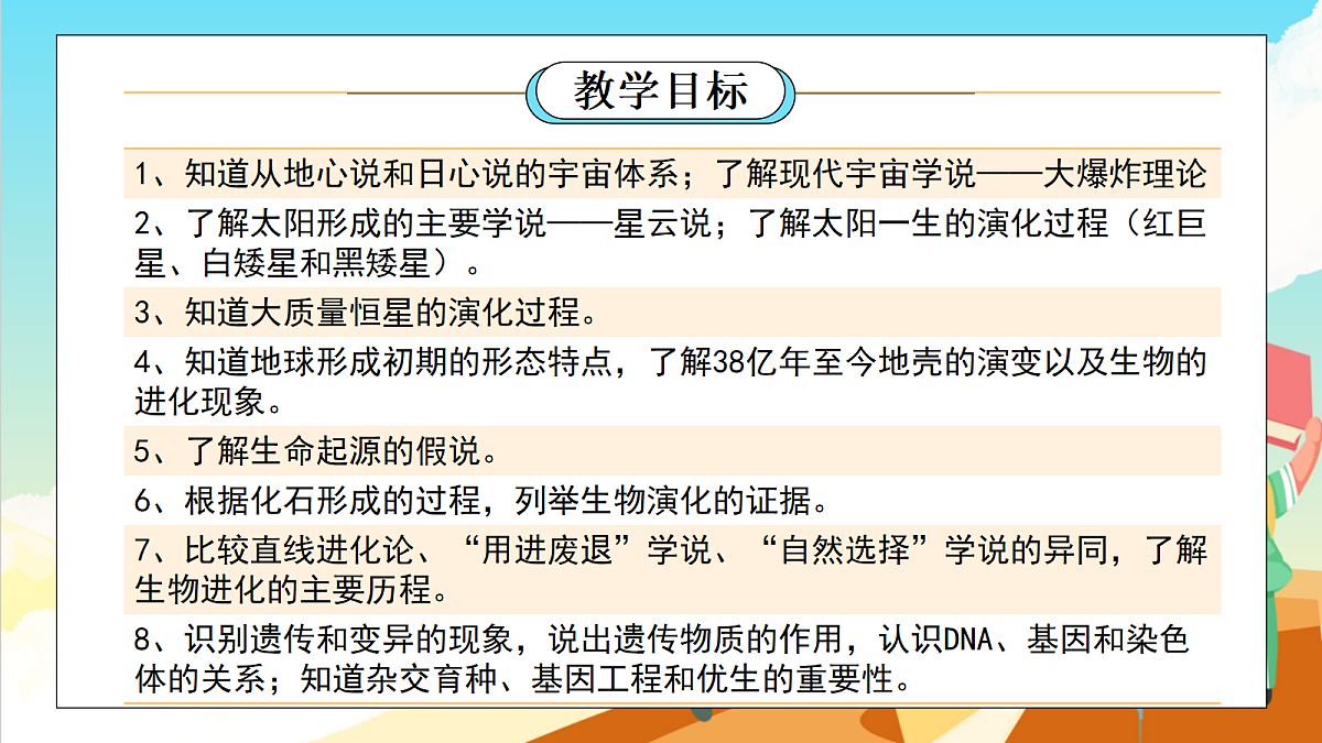 浙教版科学九下第1章 《演化的自然》（单元解读课件)第3页