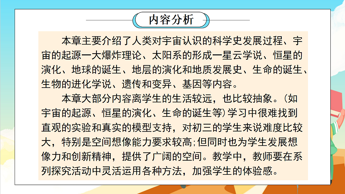 浙教版科学九下第1章 《演化的自然》（单元解读课件)第5页