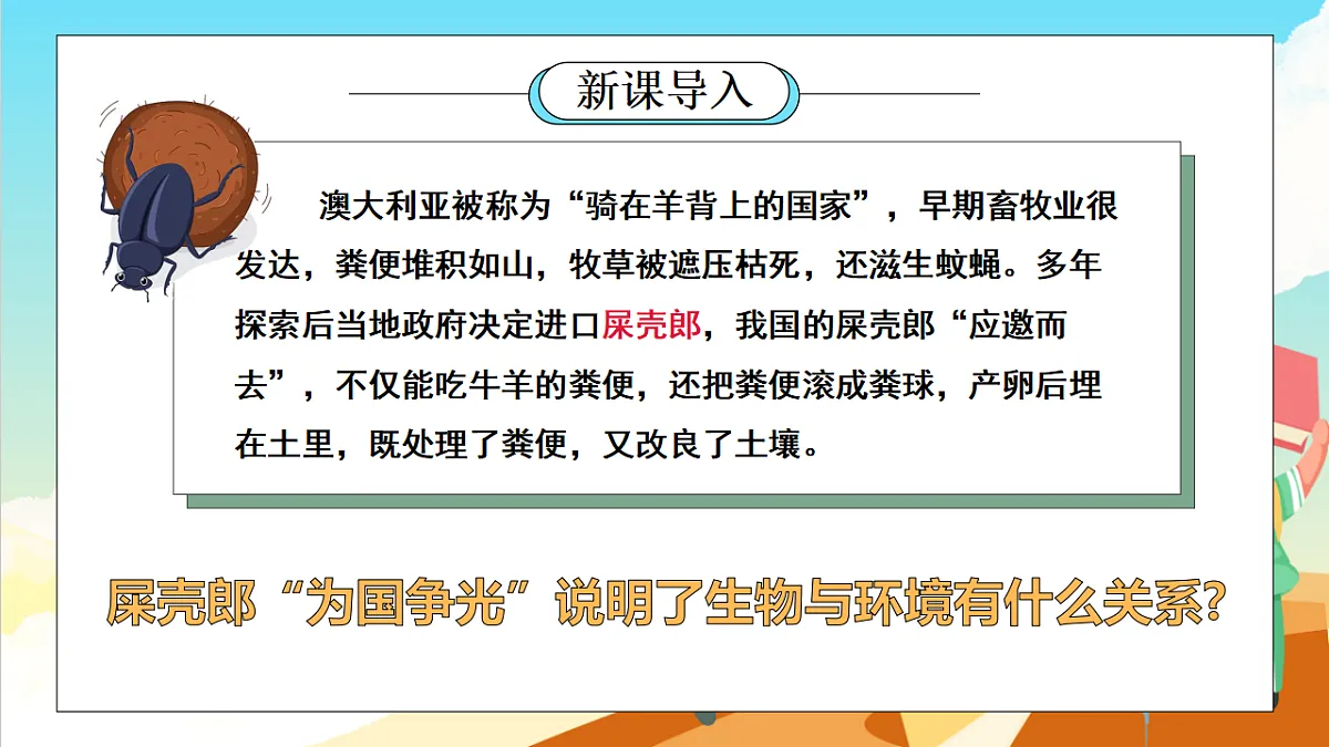 浙教版科学九下2.1 《生物与环境的相互关系》（教学课件）第2页