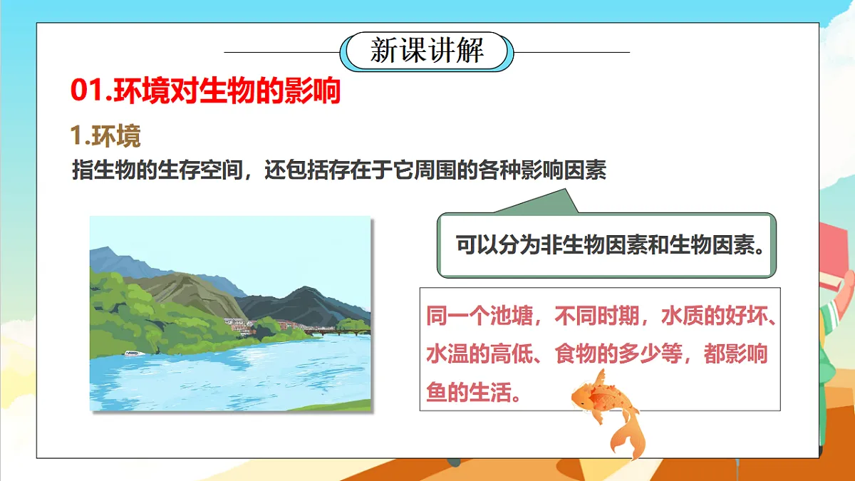 浙教版科学九下2.1 《生物与环境的相互关系》（教学课件）第3页