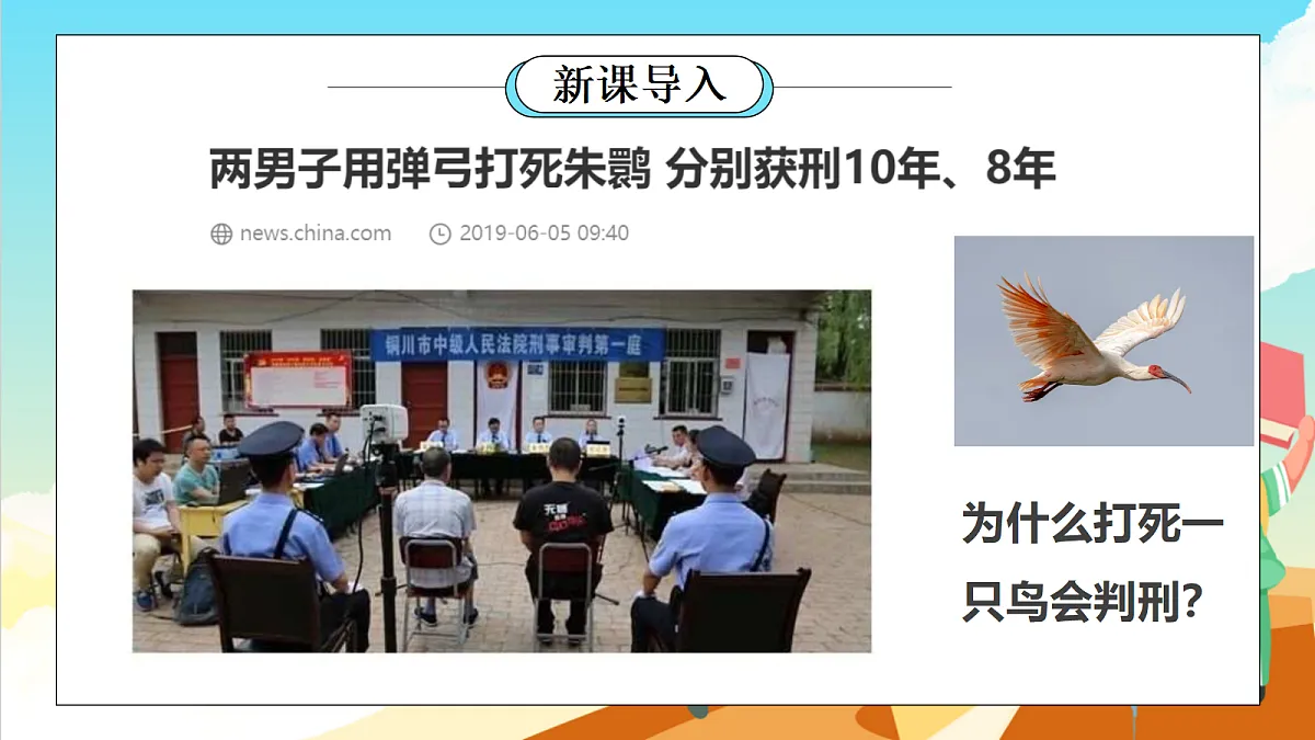 浙教版科学九下2.2 《种群》（教学课件）第2页