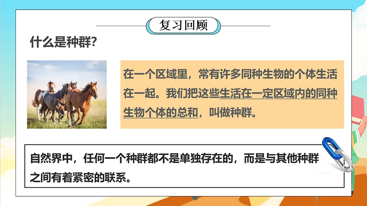 浙教版科学九下2.3《生物群落》（教学课件）第2页