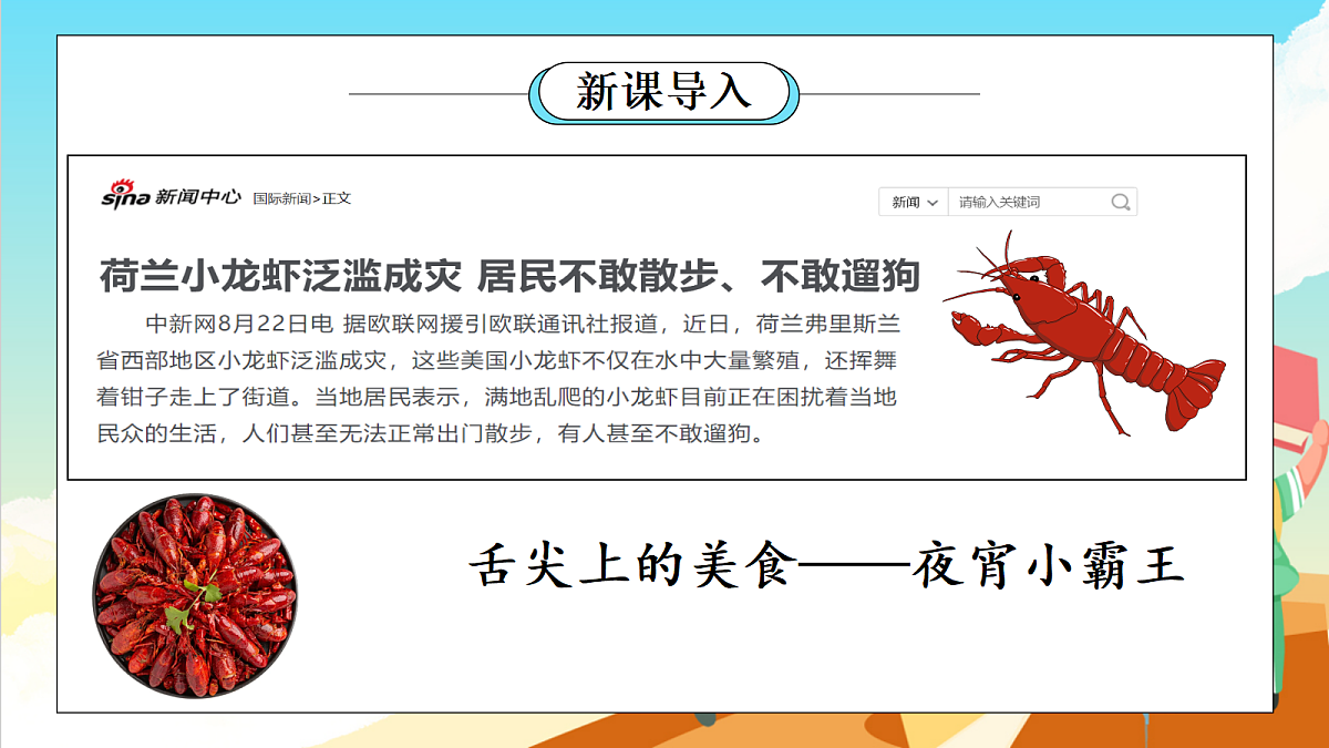 浙教版科学九下2.4《生态系统的结构和功能》（教学课件）第2页