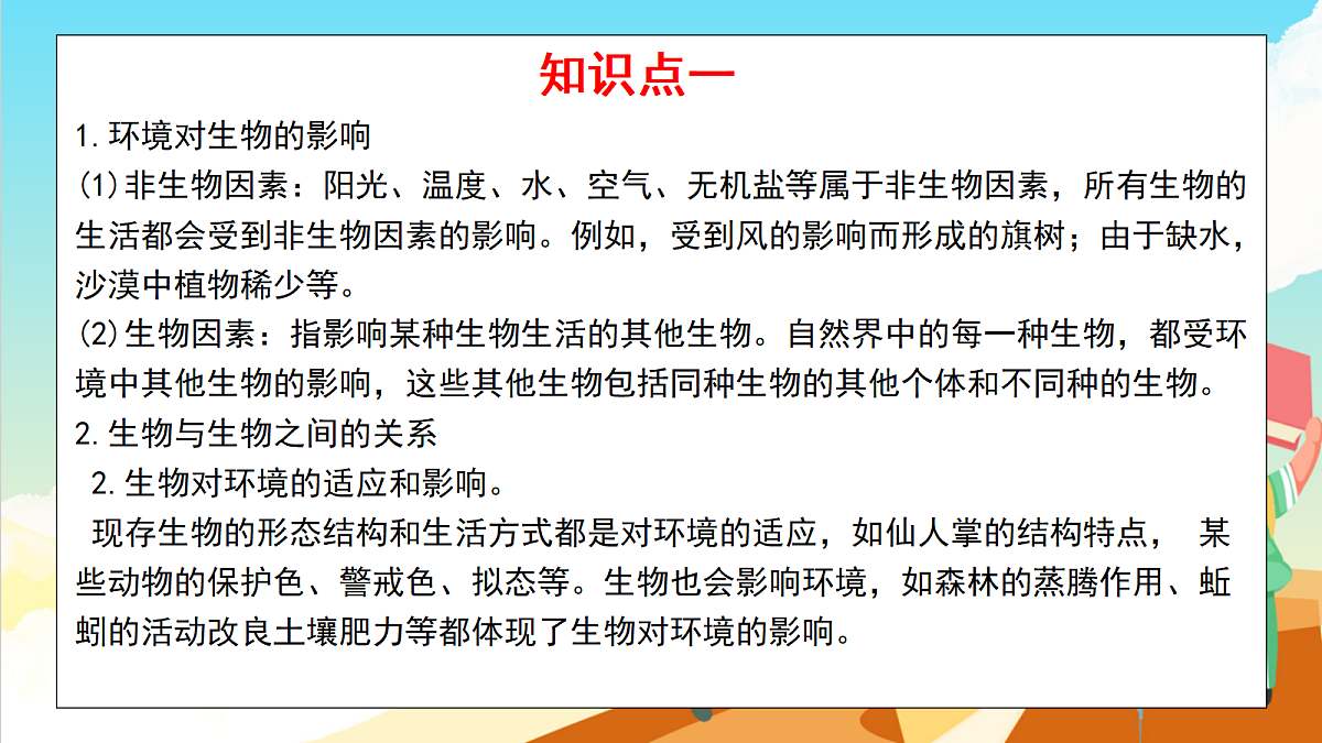 浙教版科学九下第2章 《生物与环境》（单元复习课件）第3页