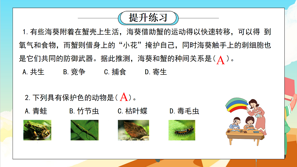 浙教版科学九下第2章 《生物与环境》（单元复习课件）第4页
