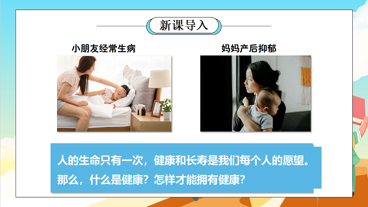 浙教版科学九下3.1《健康》（教学课件）第2页