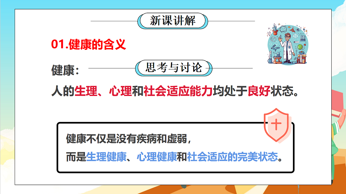 浙教版科学九下3.1《健康》（教学课件）第3页