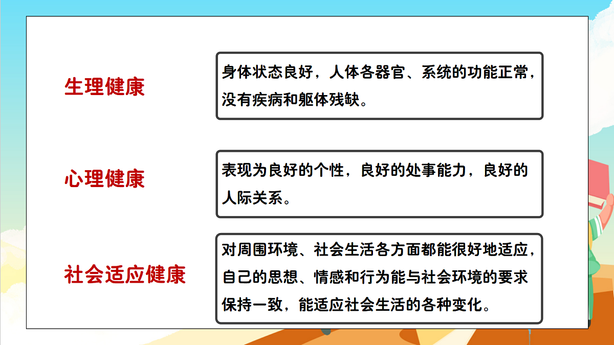 浙教版科学九下3.1《健康》（教学课件）第4页