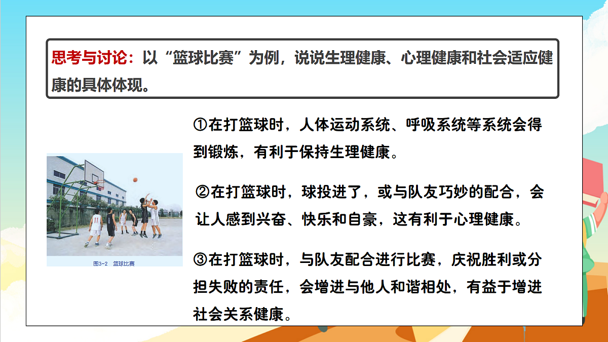 浙教版科学九下3.1《健康》（教学课件）第5页
