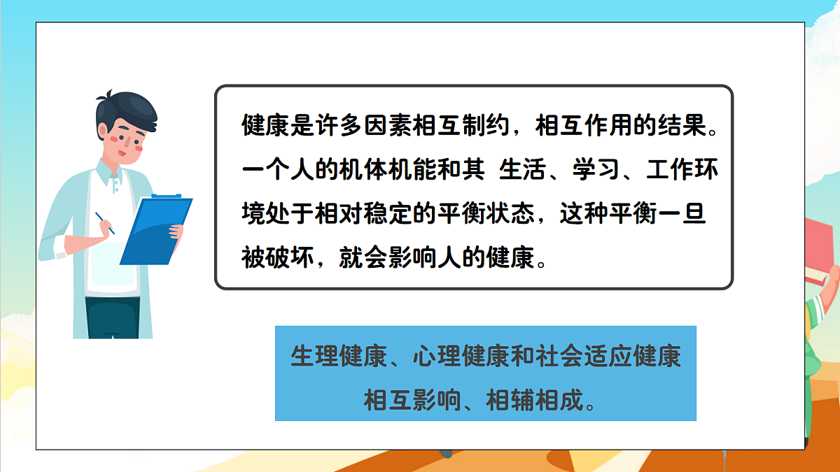 浙教版科学九下3.1《健康》（教学课件）第6页
