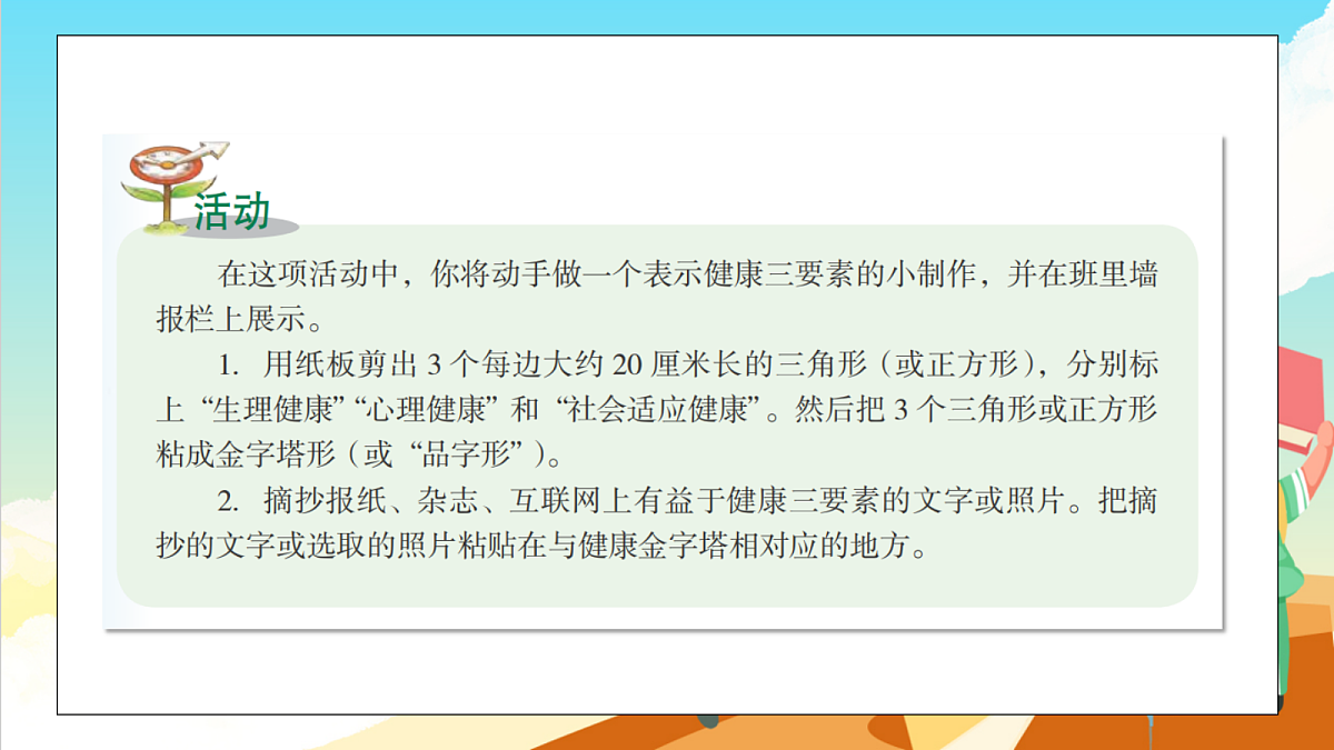 浙教版科学九下3.1《健康》（教学课件）第7页
