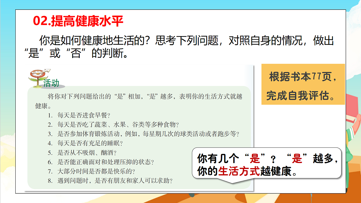 浙教版科学九下3.1《健康》（教学课件）第8页