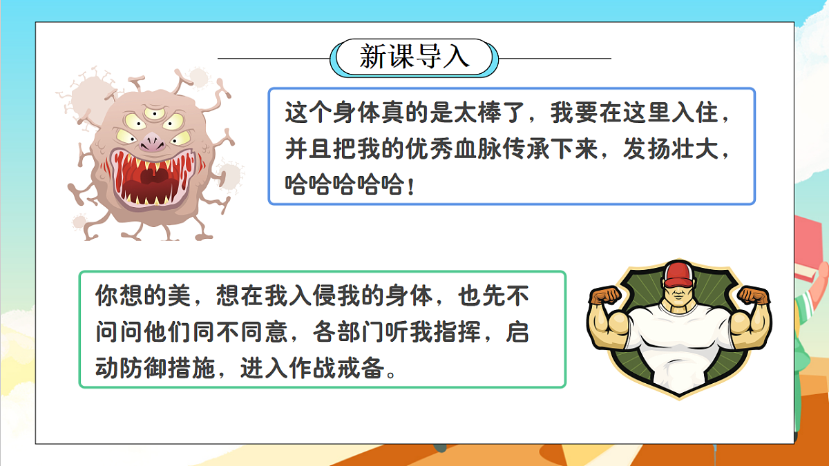 浙教版科学九下3.3 《身体的防卫》（教学课件）第2页