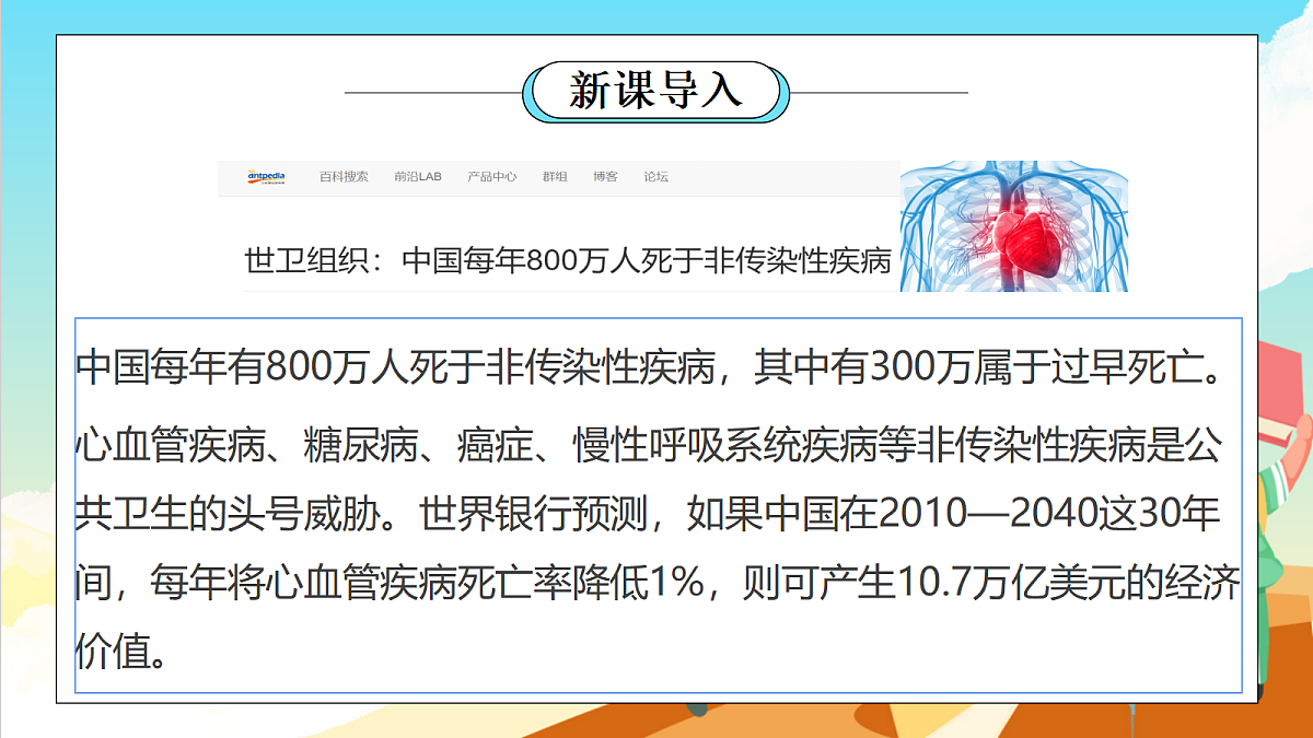 浙教版科学九下3.4 《非传染性疾病》（教学课件）第2页