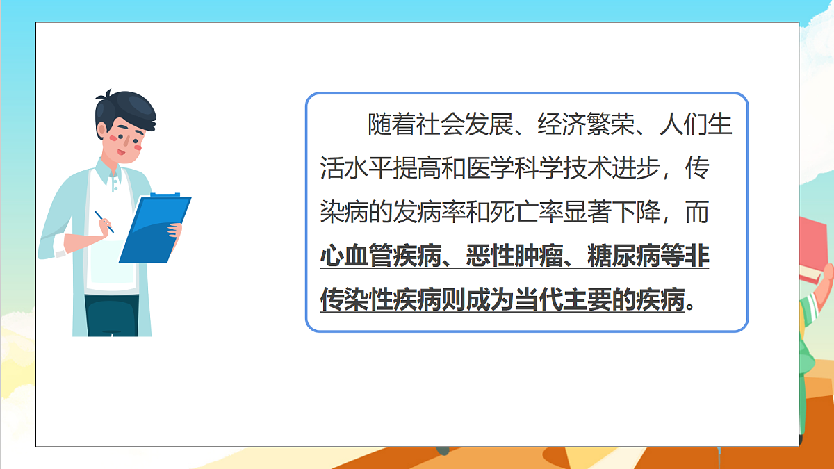 浙教版科学九下3.4 《非传染性疾病》（教学课件）第3页