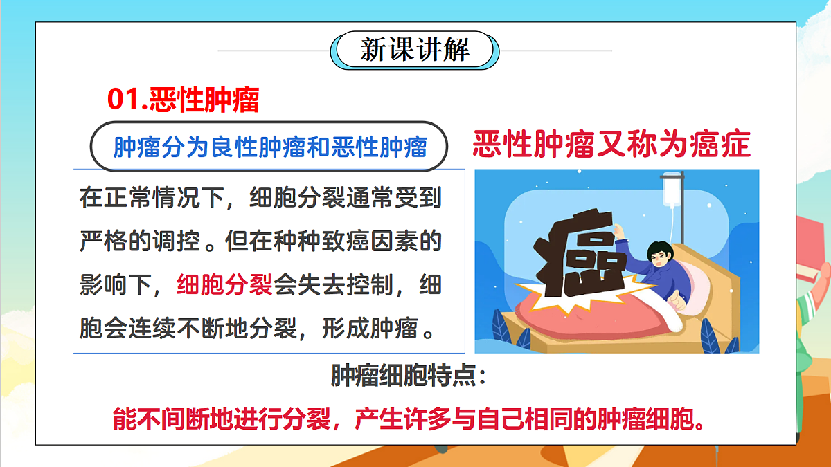 浙教版科学九下3.4 《非传染性疾病》（教学课件）第4页