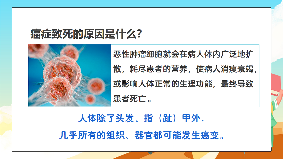 浙教版科学九下3.4 《非传染性疾病》（教学课件）第7页