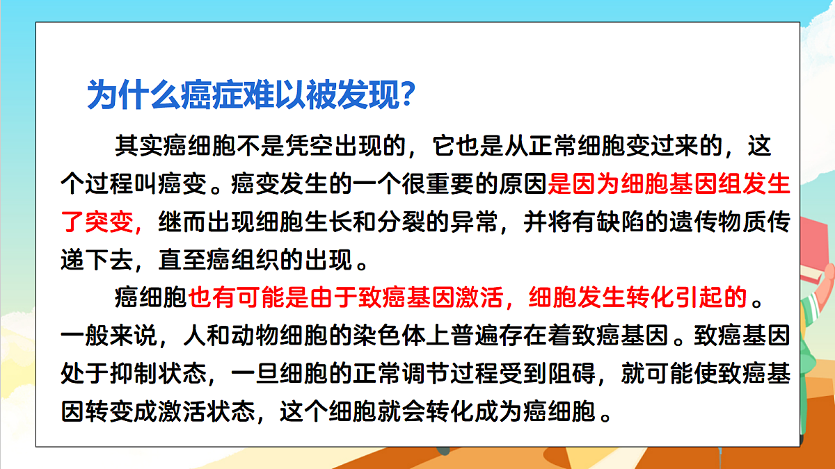 浙教版科学九下3.4 《非传染性疾病》（教学课件）第8页