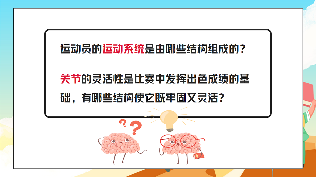 浙教版科学九下3.5 《人的运动系统和保健》（教学课件）第3页
