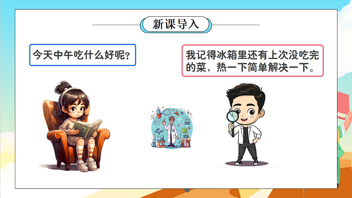 浙教版科学九下3.6 《健康生活》（教学课件）第2页