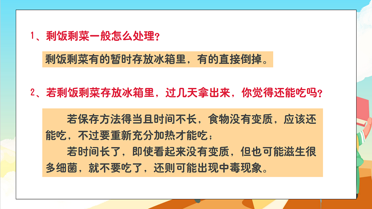 浙教版科学九下3.6 《健康生活》（教学课件）第3页
