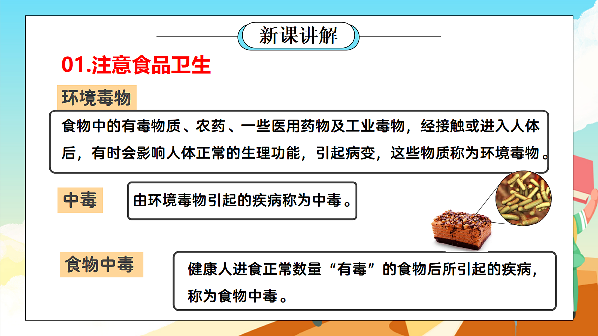 浙教版科学九下3.6 《健康生活》（教学课件）第4页