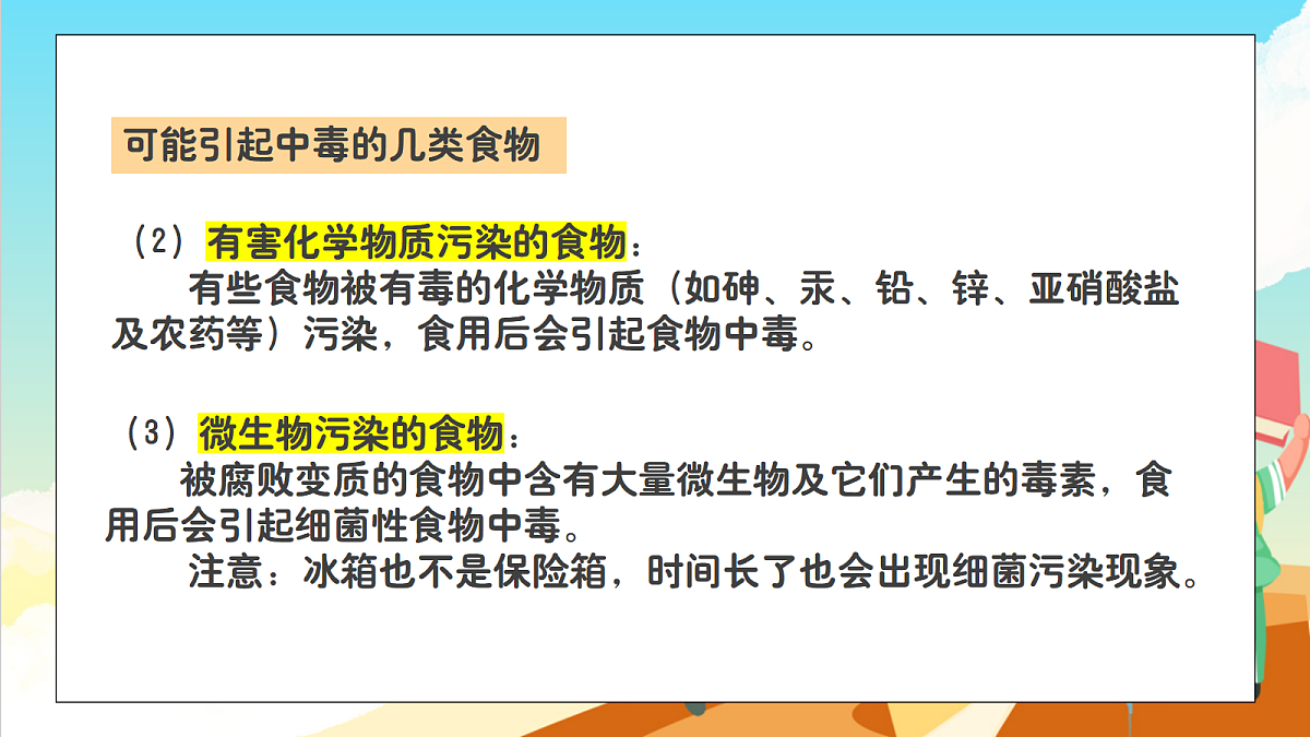 浙教版科学九下3.6 《健康生活》（教学课件）第6页
