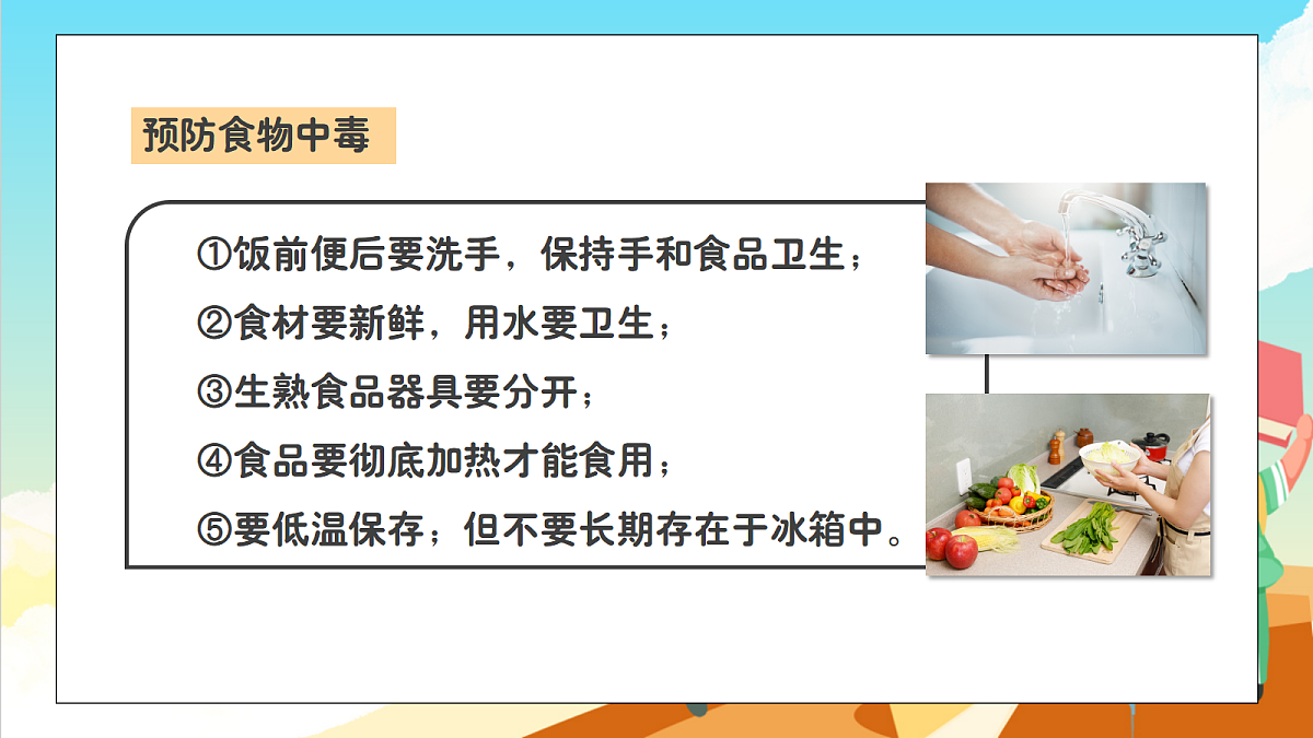 浙教版科学九下3.6 《健康生活》（教学课件）第7页