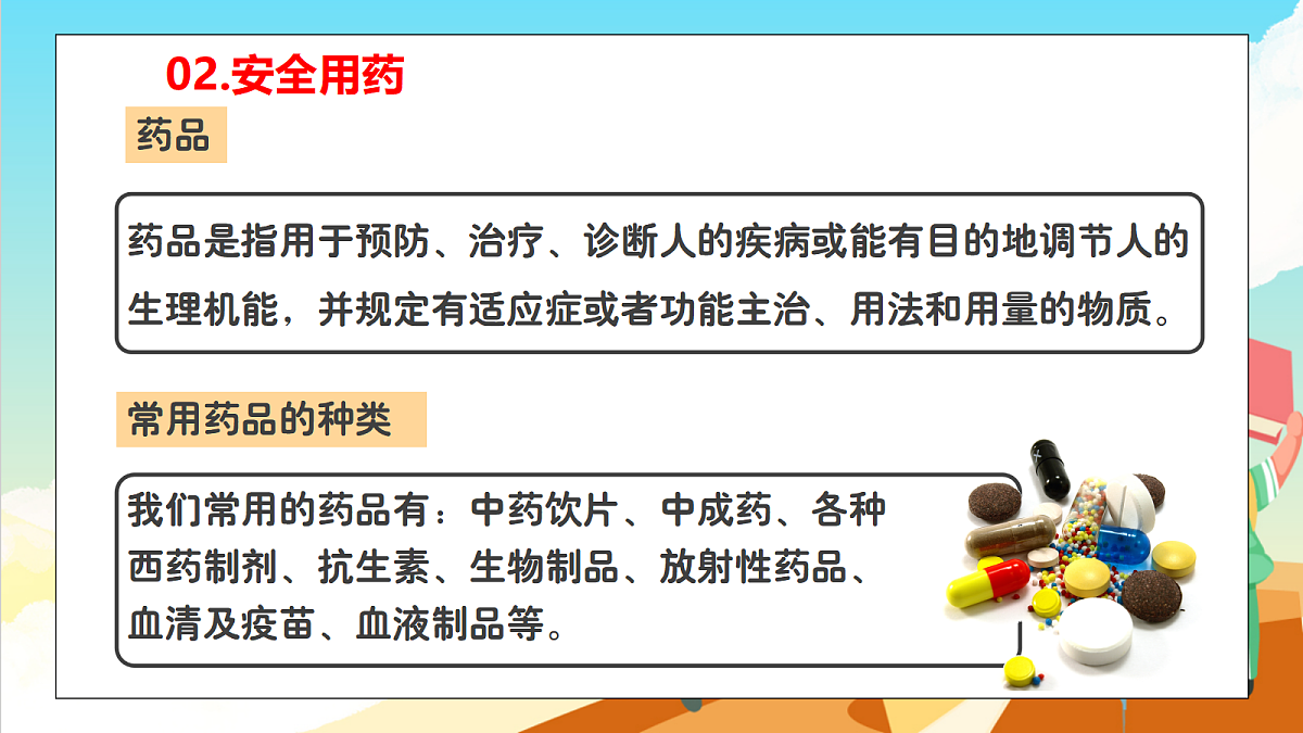 浙教版科学九下3.6 《健康生活》（教学课件）第8页