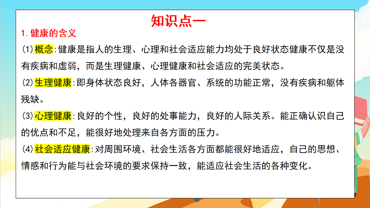 浙教版科学九下第3章 《人的健康》（单元复习课件）第3页