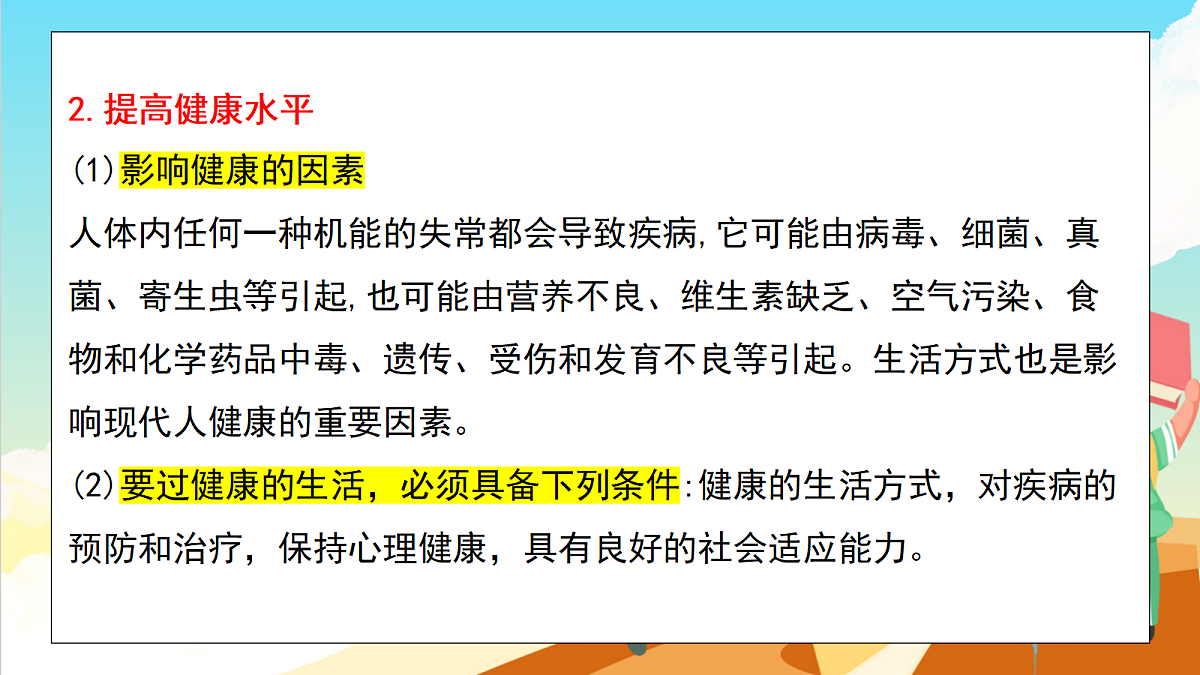 浙教版科学九下第3章 《人的健康》（单元复习课件）第4页