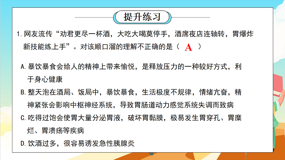 浙教版科学九下第3章 《人的健康》（单元复习课件）第5页