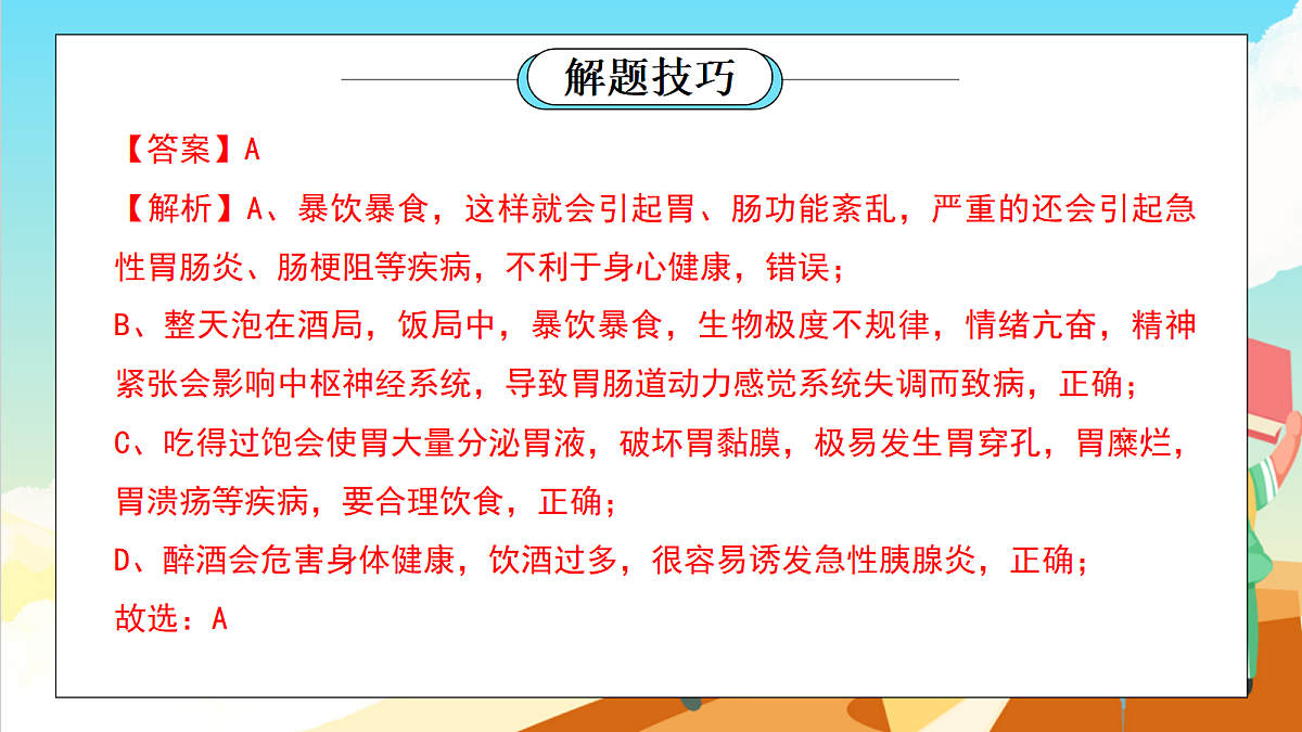 浙教版科学九下第3章 《人的健康》（单元复习课件）第6页