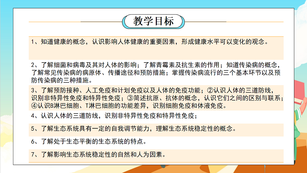 浙教版科学九下第3章 《人的健康》（单元解读课件）第3页