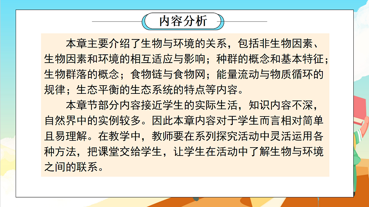 浙教版科学九下第3章 《人的健康》（单元解读课件）第5页