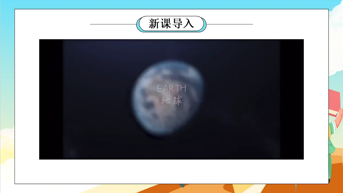 浙教版科学九下4.1 《人类发展与环境问题》（教学课件）第2页