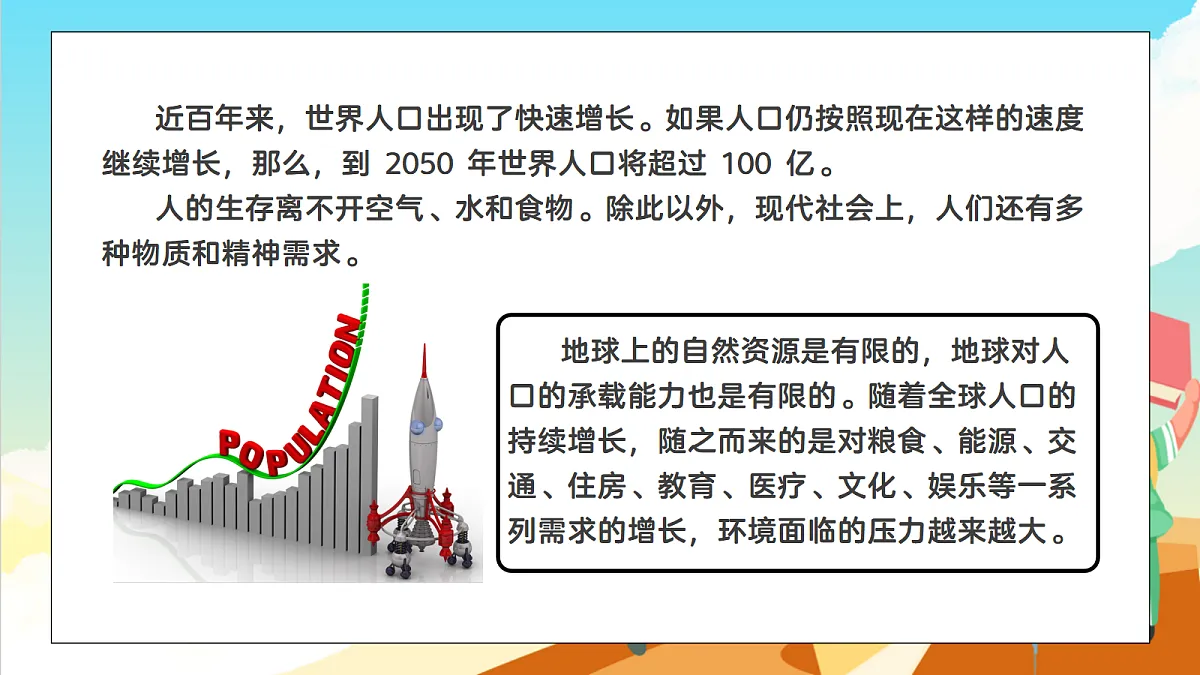 浙教版科学九下4.1 《人类发展与环境问题》（教学课件）第6页