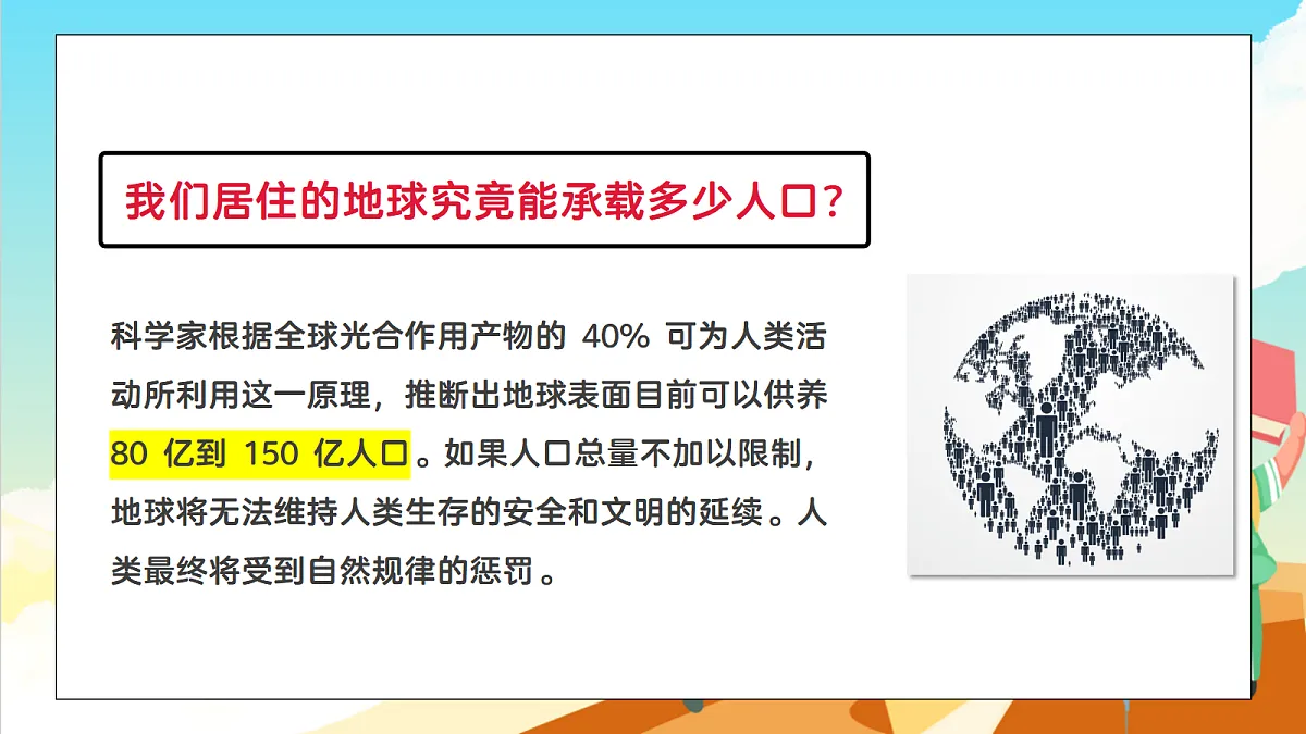 浙教版科学九下4.1 《人类发展与环境问题》（教学课件）第7页