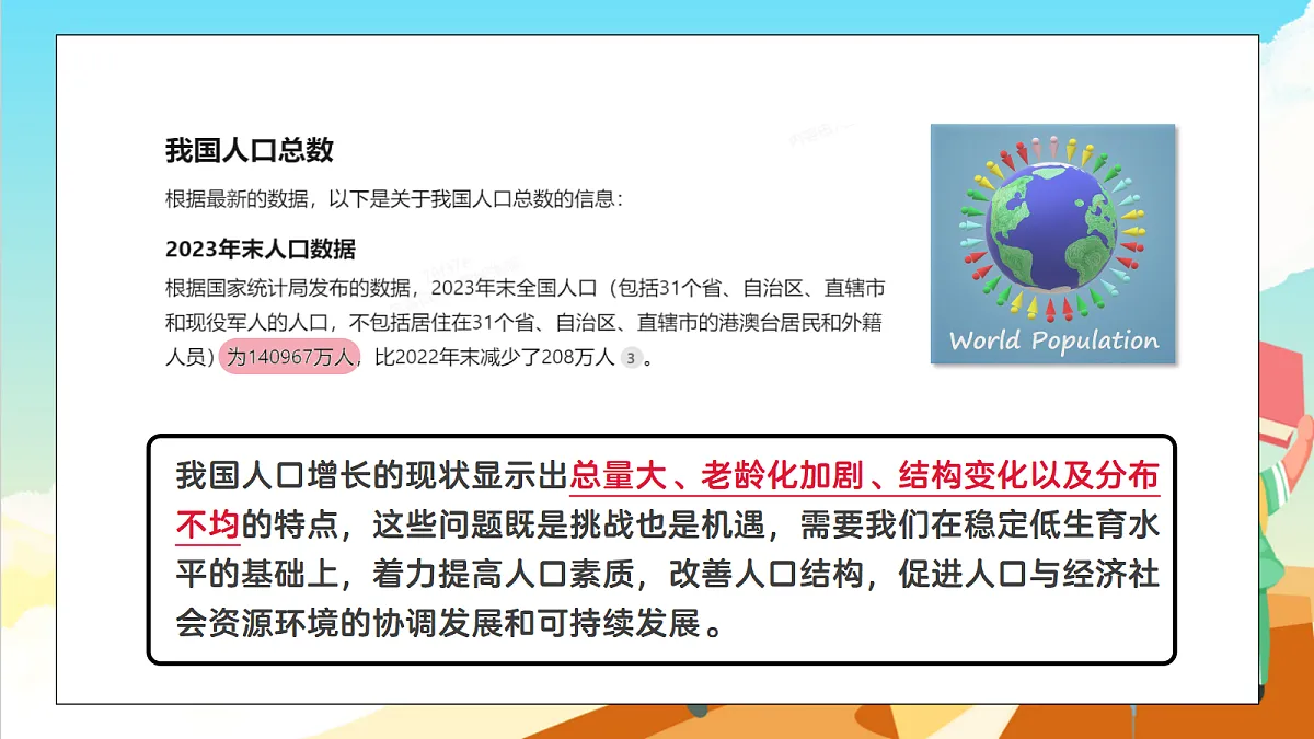 浙教版科学九下4.1 《人类发展与环境问题》（教学课件）第8页