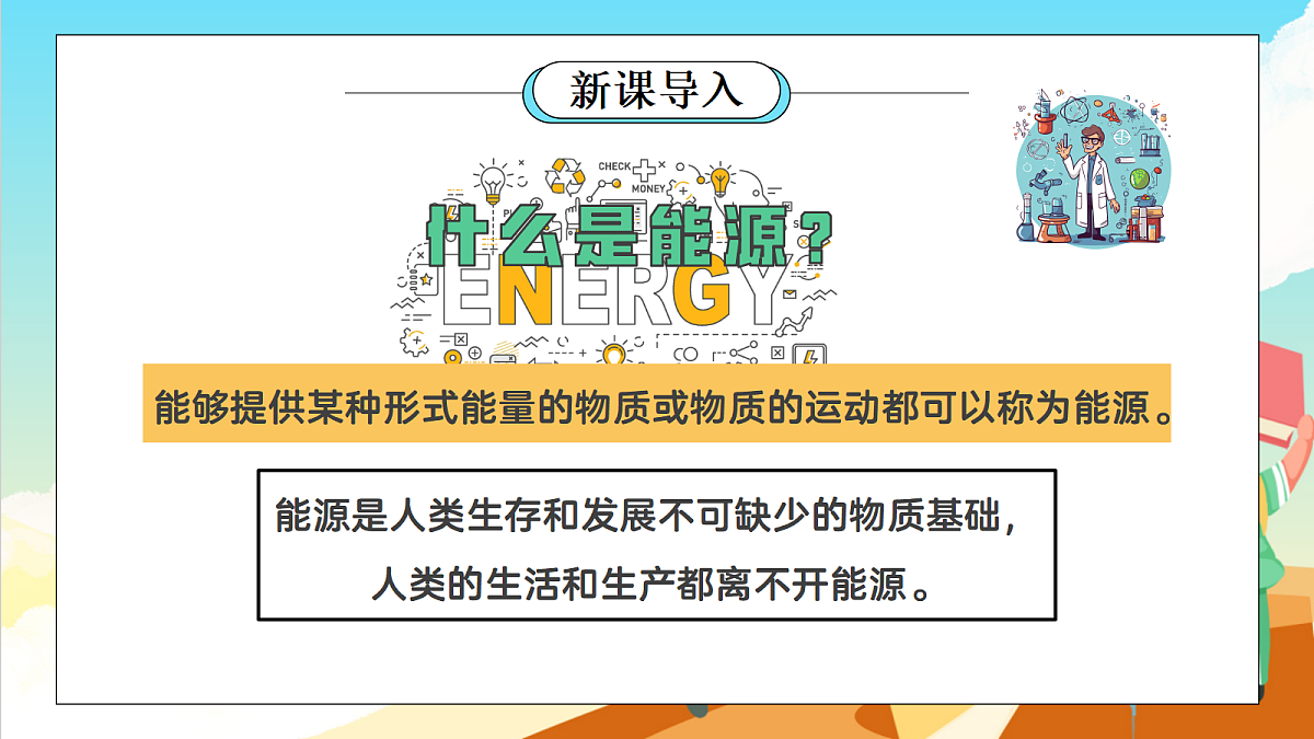 浙教版科学九下4.2 《能源及其利用》（教学课件）第2页