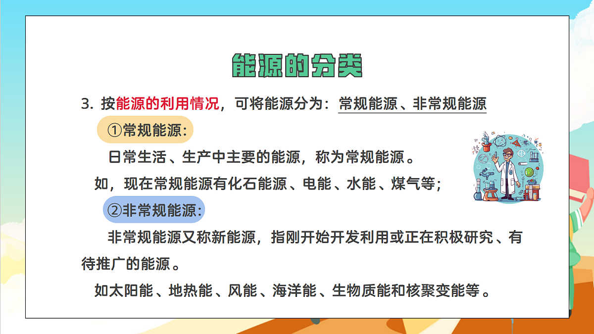 浙教版科学九下4.2 《能源及其利用》（教学课件）第6页