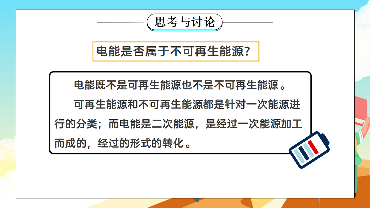 浙教版科学九下4.2 《能源及其利用》（教学课件）第7页