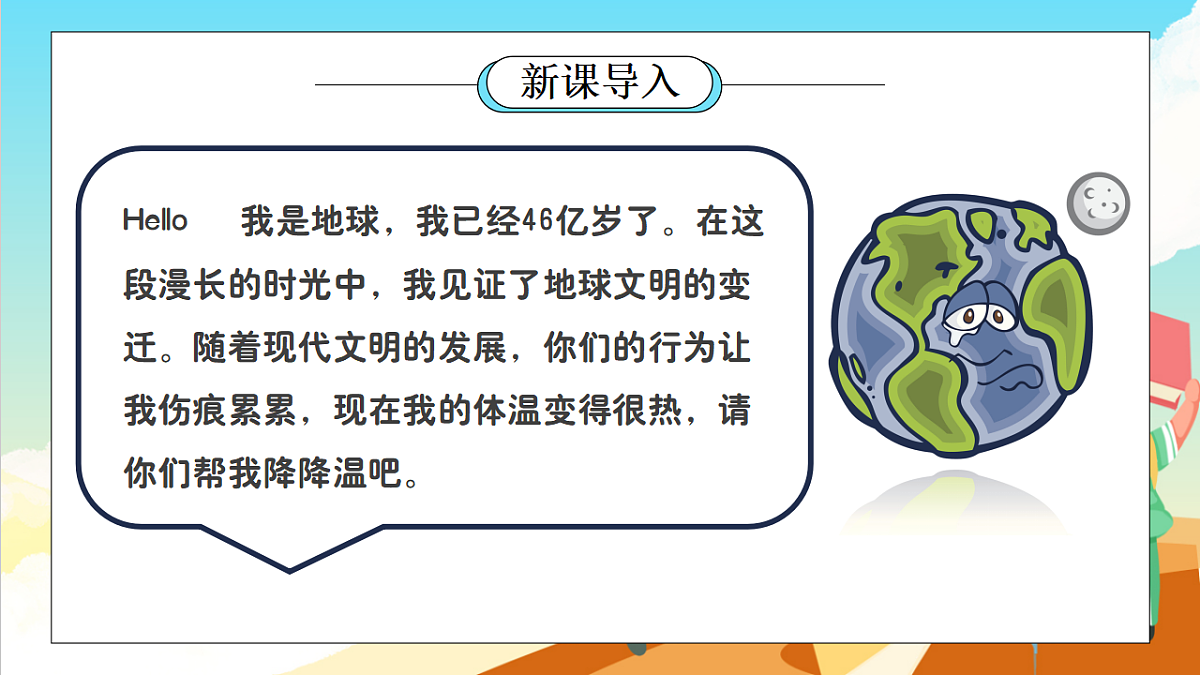 浙教版科学九下4.3 《低碳生活》（教学课件）第2页