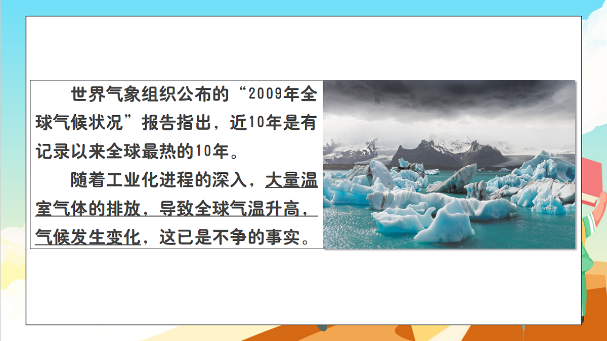 浙教版科学九下4.3 《低碳生活》（教学课件）第3页